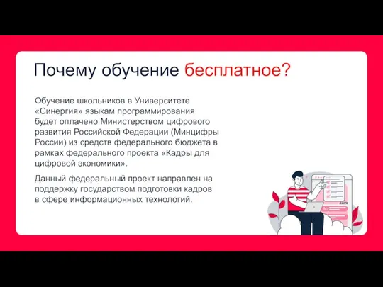 Почему обучение бесплатное? Обучение школьников в Университете «Синергия» языкам программирования будет