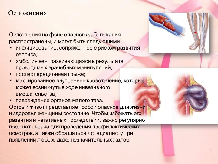 Осложнения Осложнения на фоне опасного заболевания распространены, и могут быть следующими: