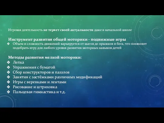 Игровая деятельность не теряет своей актуальности даже в начальной школе Инструмент