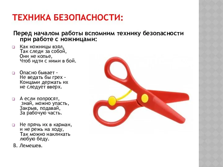 ТЕХНИКА БЕЗОПАСНОСТИ: Перед началом работы вспомним технику безопасности при работе с