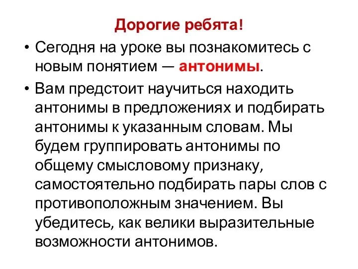 Дорогие ребята! Сегодня на уроке вы познакомитесь с новым понятием —