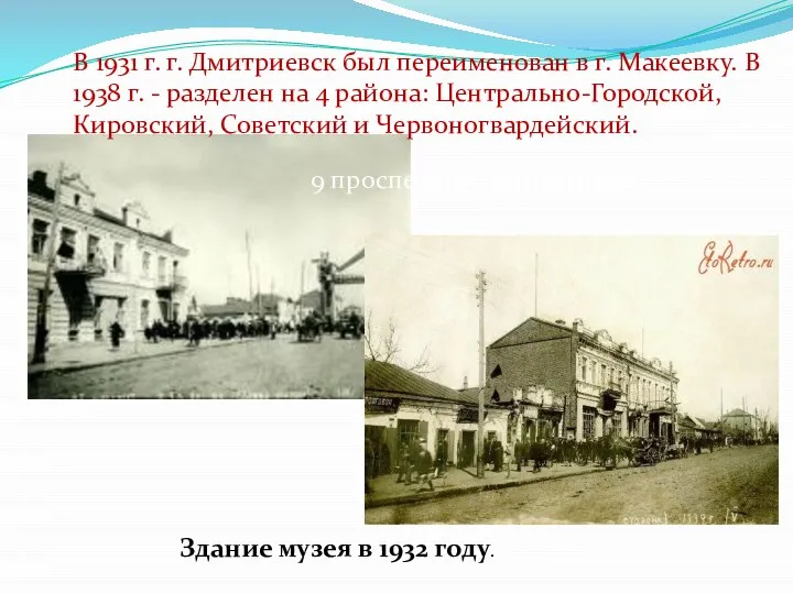 9 проспект(ул.Ленина).1932г Здание музея в 1932 году. В 1931 г. г.