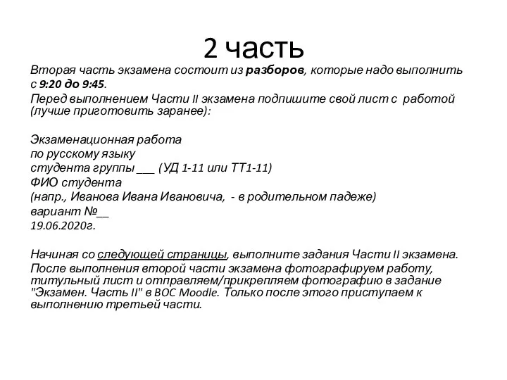 2 часть Вторая часть экзамена состоит из разборов, которые надо выполнить