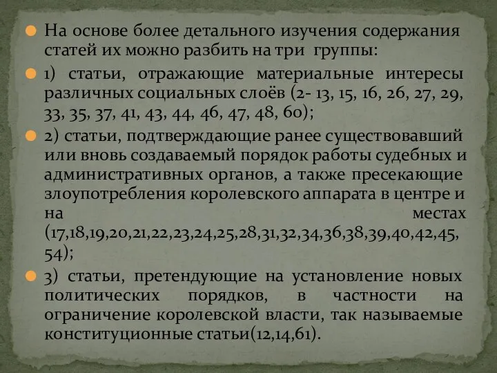 На основе более детального изучения содержания статей их можно разбить на