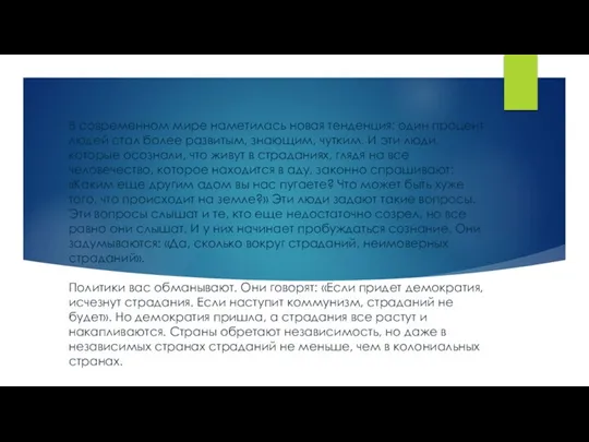 В современном мире наметилась новая тенденция: один процент людей стал более