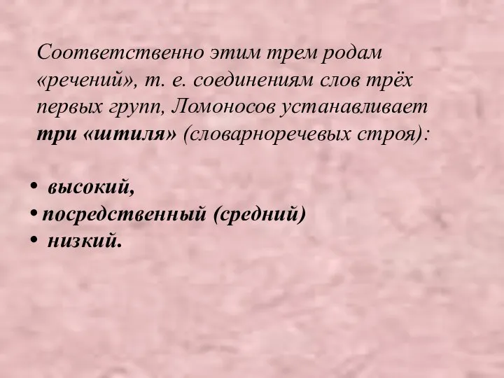 Соответственно этим трем родам «речений», т. е. соединениям слов трёх первых