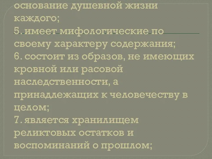 4. идентично у всех людей и тем самым образует всеобщее основание