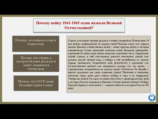 Потому, что воевали отцы и отцы отцов Потому, что СССР самая