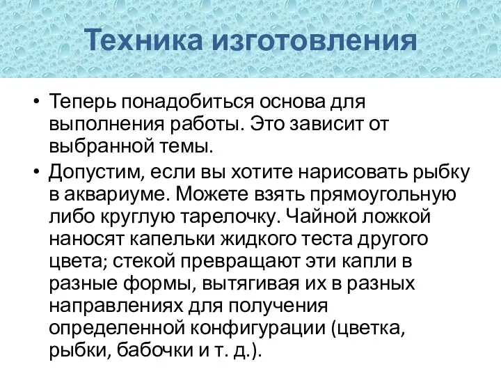 Техника изготовления Теперь понадобиться основа для выполнения работы. Это зависит от