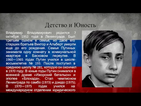 Детство и Юность Владимир Владимирович родился 7 октября 1952 года в