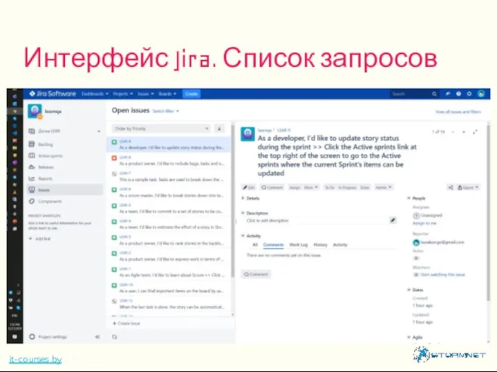 Интерфейс Jira. Список запросов it-courses.by