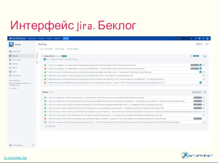 Интерфейс Jira. Беклог it-courses.by