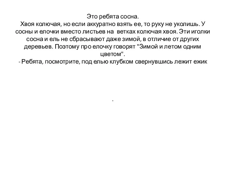 Это ребята сосна. Хвоя колючая, но если аккуратно взять ее, то