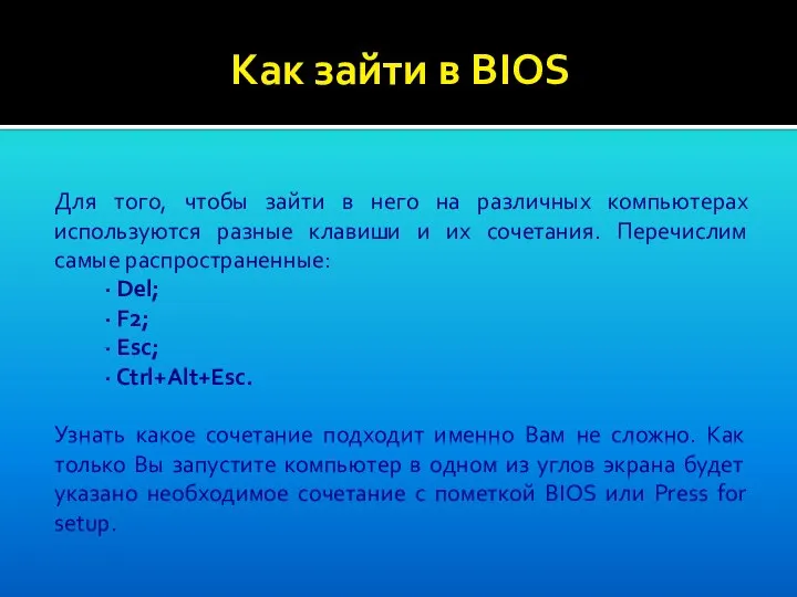 Как зайти в BIOS Для того, чтобы зайти в него на