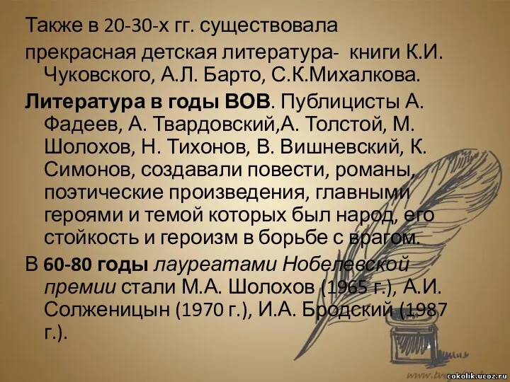 Также в 20-30-х гг. существовала прекрасная детская литература- книги К.И.Чуковского, А.Л.