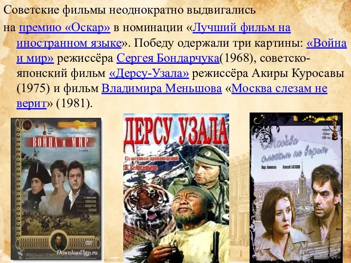 Советские фильмы неоднократно выдвигались на премию «Оскар» в номинации «Лучший фильм