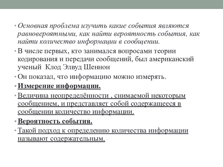 Основная проблема изучить какие события являются равновероятными, как найти вероятность события,