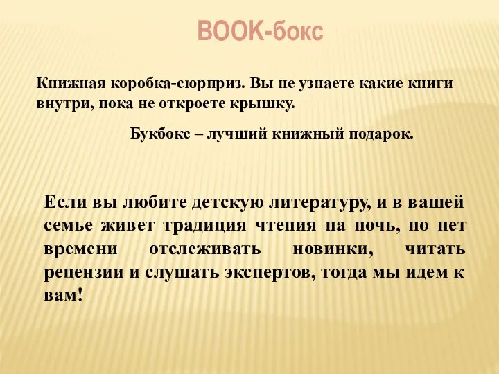 Книжная коробка-сюрприз. Вы не узнаете какие книги внутри, пока не откроете