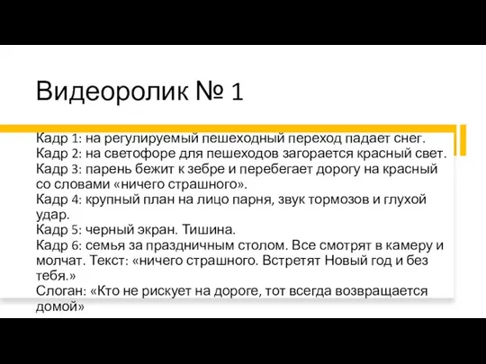 Видеоролик № 1 Кадр 1: на регулируемый пешеходный переход падает снег.