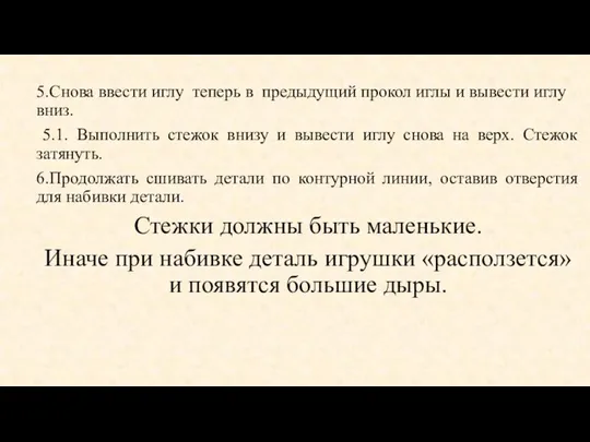 5.Снова ввести иглу теперь в предыдущий прокол иглы и вывести иглу