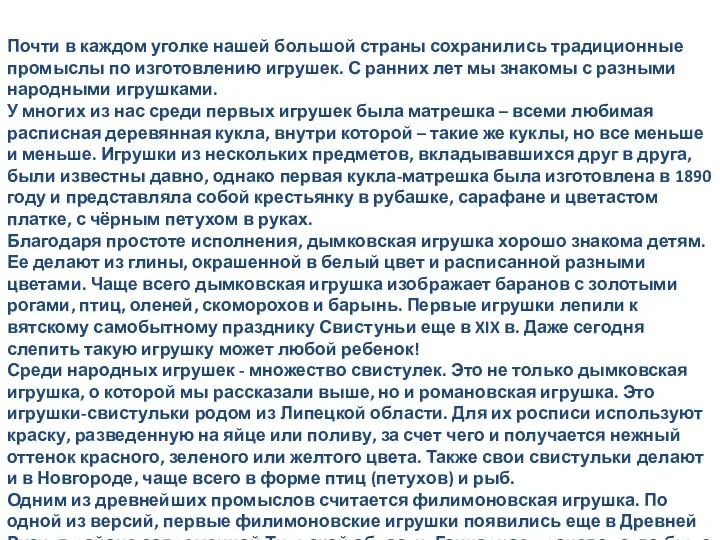 Почти в каждом уголке нашей большой страны сохранились традиционные промыслы по