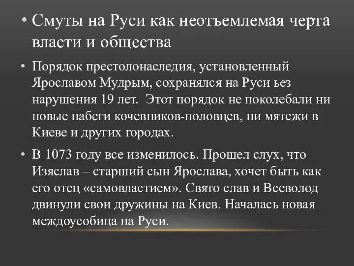 Смуты на Руси как неотъемлемая черта власти и общества Порядок престолонаследия,