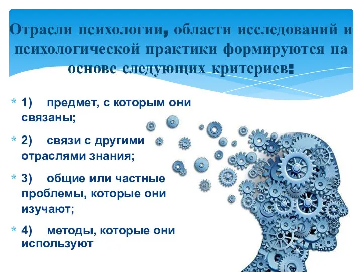 1) предмет, с которым они связаны; 2) связи с другими отраслями