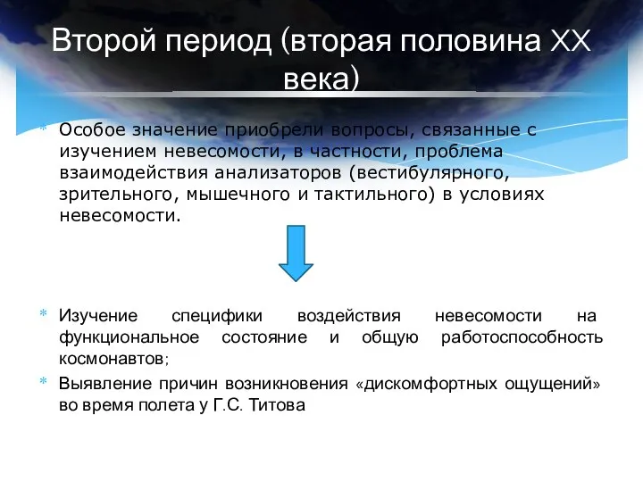 Второй период (вторая половина XX века) Особое значение приобрели вопросы, связанные