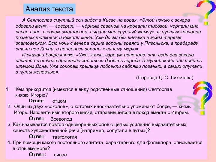 А Святослав смутный сон видел в Киеве на горах. «Этой ночью