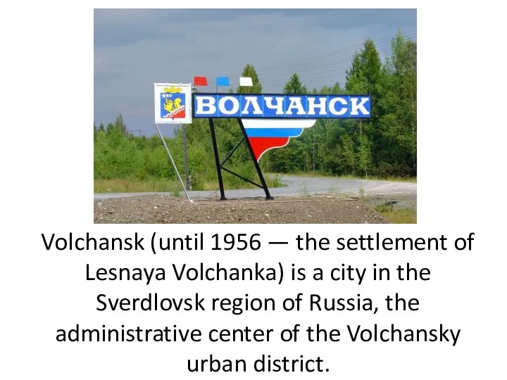 Volchansk (until 1956 — the settlement of Lesnaya Volchanka) is a