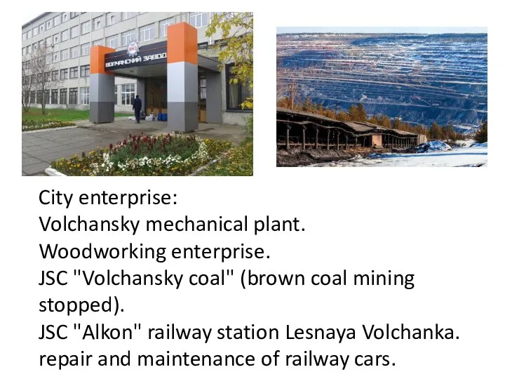 City enterprise: Volchansky mechanical plant. Woodworking enterprise. JSC "Volchansky coal" (brown