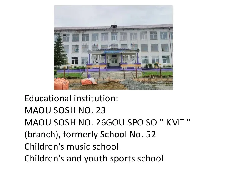 Educational institution: MAOU SOSH NO. 23 MAOU SOSH NO. 26GOU SPO