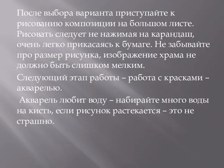 После выбора варианта приступайте к рисованию композиции на большом листе. Рисовать