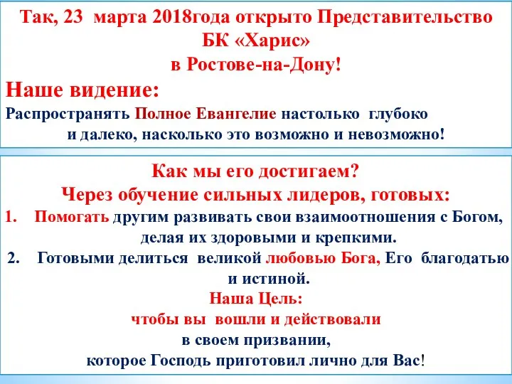 Так, 23 марта 2018года открыто Представительство БК «Харис» в Ростове-на-Дону! Наше