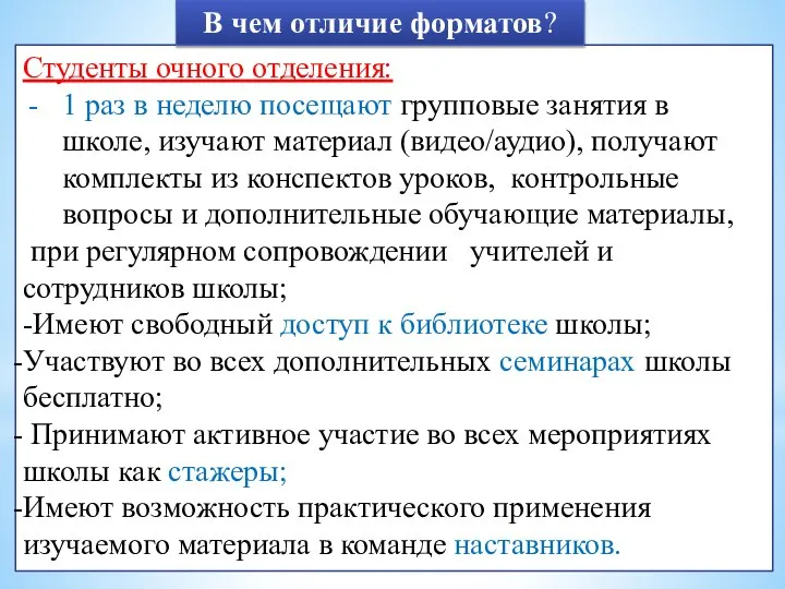 Студенты очного отделения: 1 раз в неделю посещают групповые занятия в