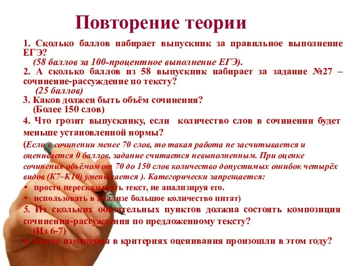 Повторение теории 1. Сколько баллов набирает выпускник за правильное выполнение ЕГЭ?