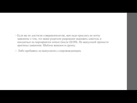 Если вы не достигли совершеннолетия, вам надо прислать на почту заявление