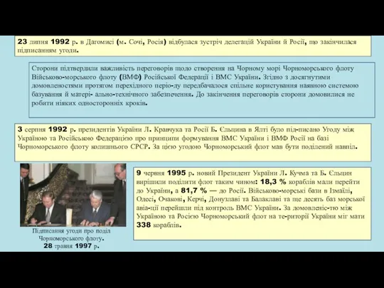 23 липня 1992 р. в Дагомисі (м. Сочі, Росія) відбулася зустріч