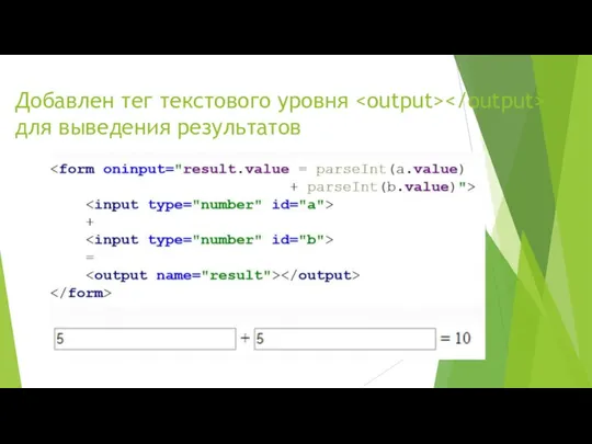 Добавлен тег текстового уровня для выведения результатов