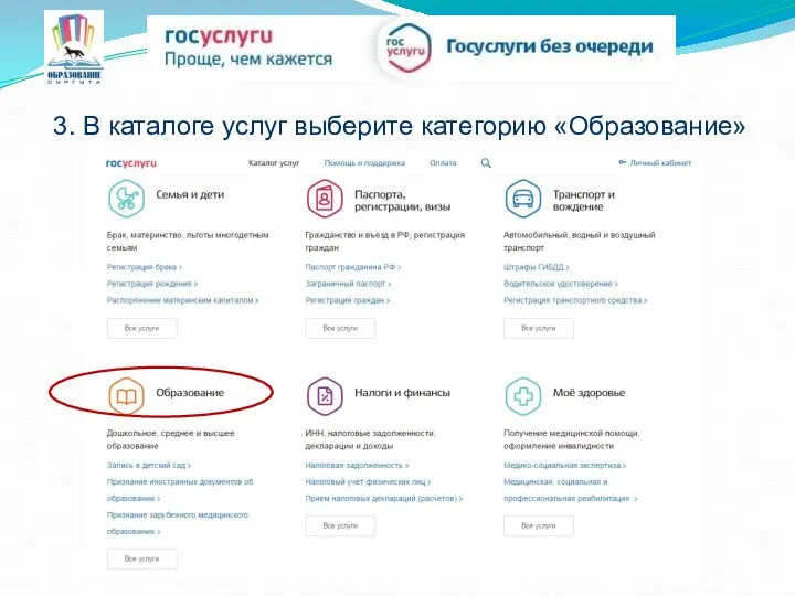 3. В каталоге услуг выберите категорию «Образование»