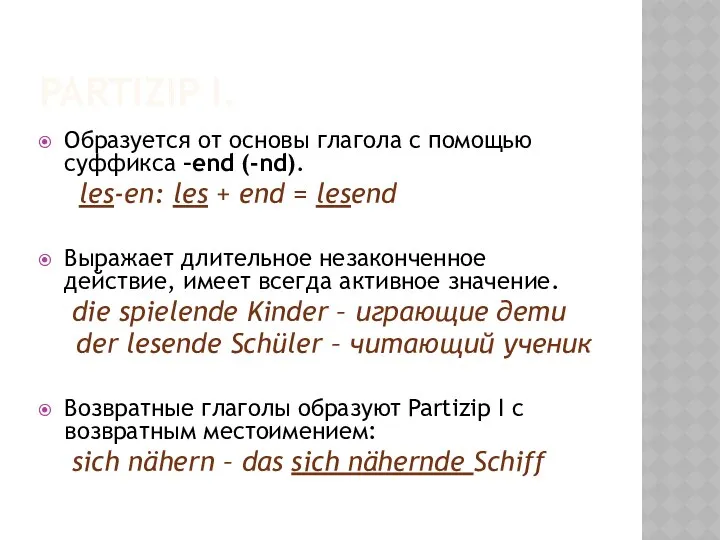 PARTIZIP I. Образуется от основы глагола с помощью суффикса –end (-nd).
