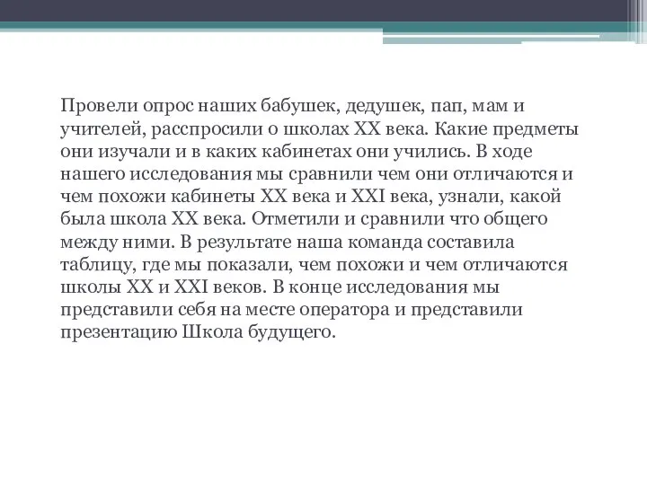 Результаты исследования Провели опрос наших бабушек, дедушек, пап, мам и учителей,