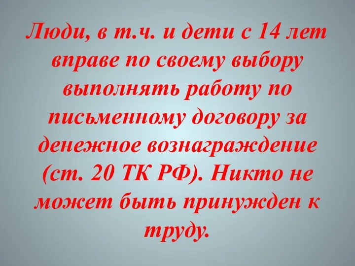 Люди, в т.ч. и дети с 14 лет вправе по своему