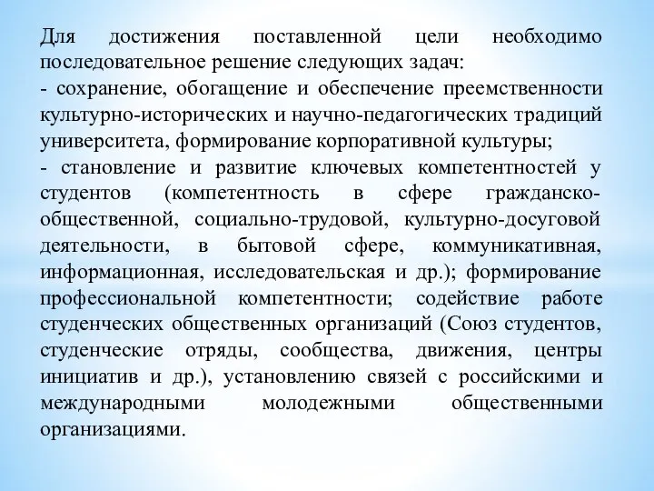 Для достижения поставленной цели необходимо последовательное решение следующих задач: - сохранение,