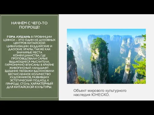 НАЧНЁМ С ЧЕГО-ТО ПОПРОЩЕ! ГОРА ЛУШАНЬ В ПРОВИНЦИИ ЦЗЯНСИ – ЭТО