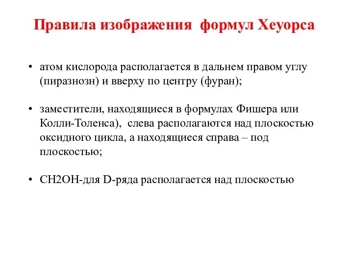 атом кислорода располагается в дальнем правом углу (пиразнозн) и вверху по