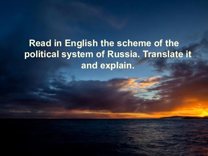 Read in English the scheme of the political system of Russia. Translate it and explain.