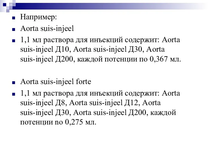 Например: Aorta suis-injeel 1,1 мл раствора для инъекций содержит: Aorta suis-injeel