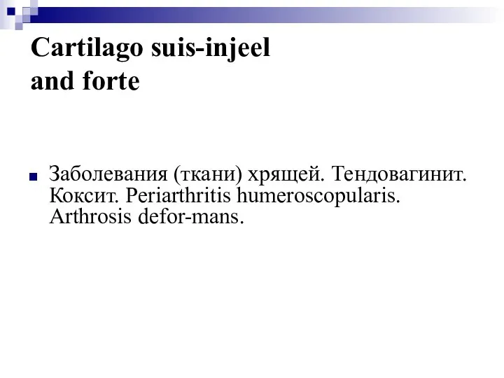 Cartilago suis-injeel and forte Заболевания (ткани) хрящей. Тендовагинит. Коксит. Periarthritis humeroscopularis. Arthrosis defor-mans.