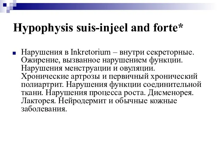 Hypophysis suis-injeel and forte* Нарушения в Inkretorium – внутри секреторные. Ожирение,